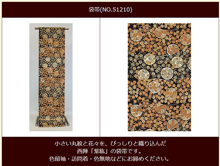 袋帯の公式掲載写真